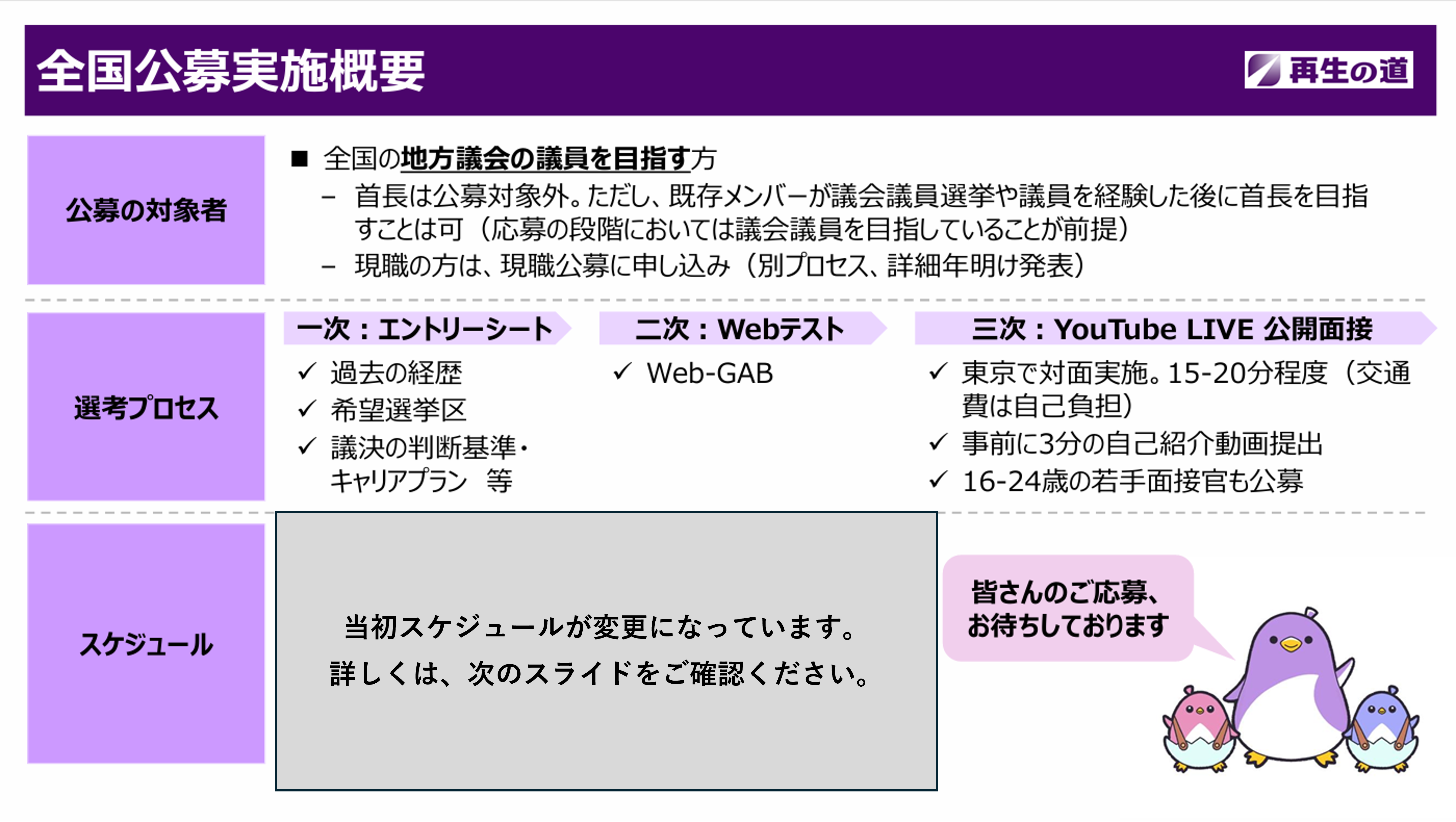 公募概要スライド1